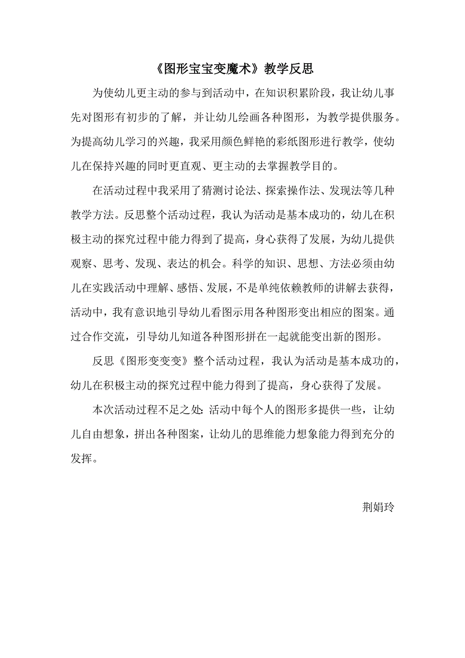 中班艺术《图形宝宝变魔术》PPT课件教案微反思.docx_第1页