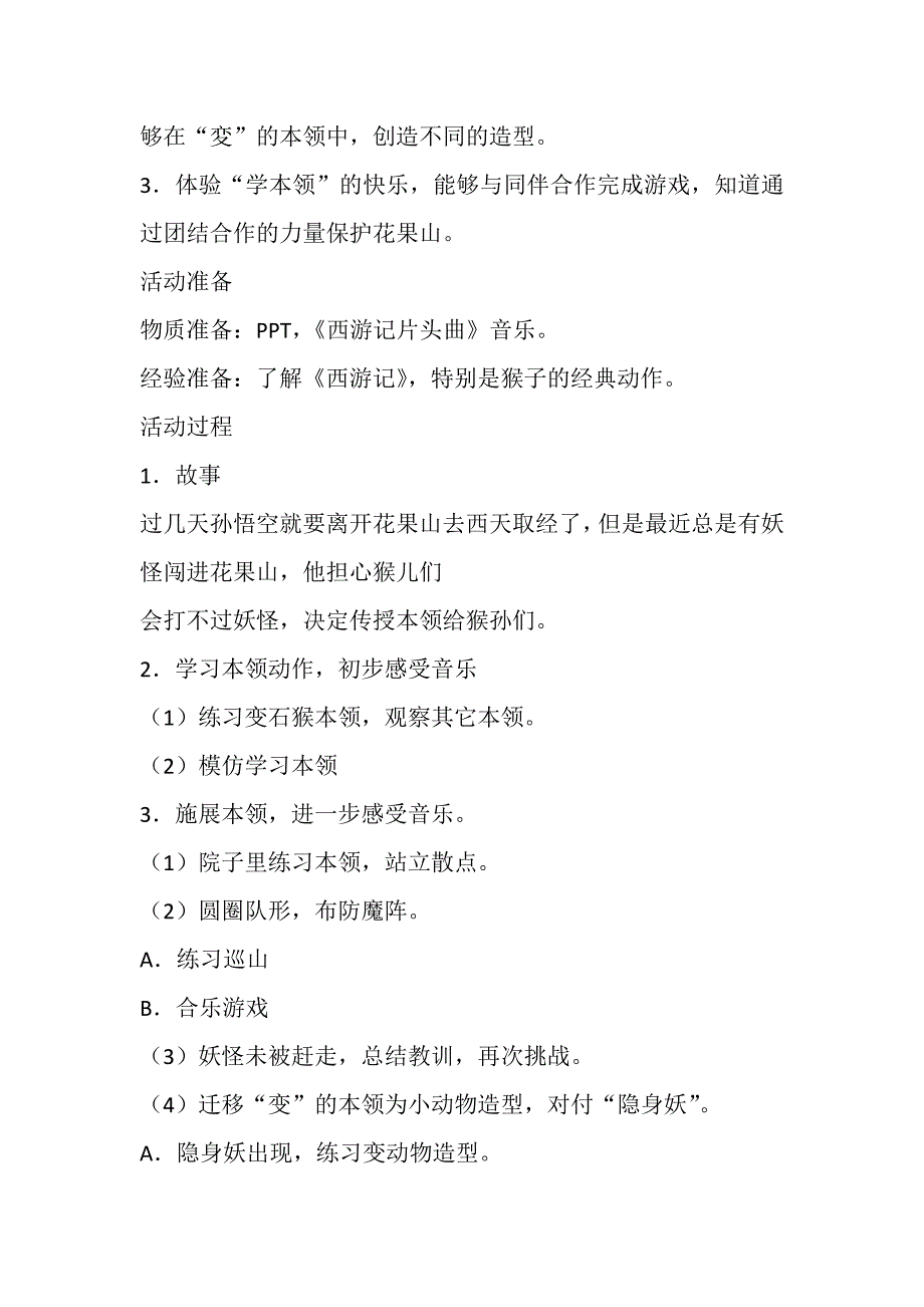 大班亲子韵律《猴孙学本领》PPT课件教案配乐大班韵律活动：猴孙学本领 教案.doc_第3页