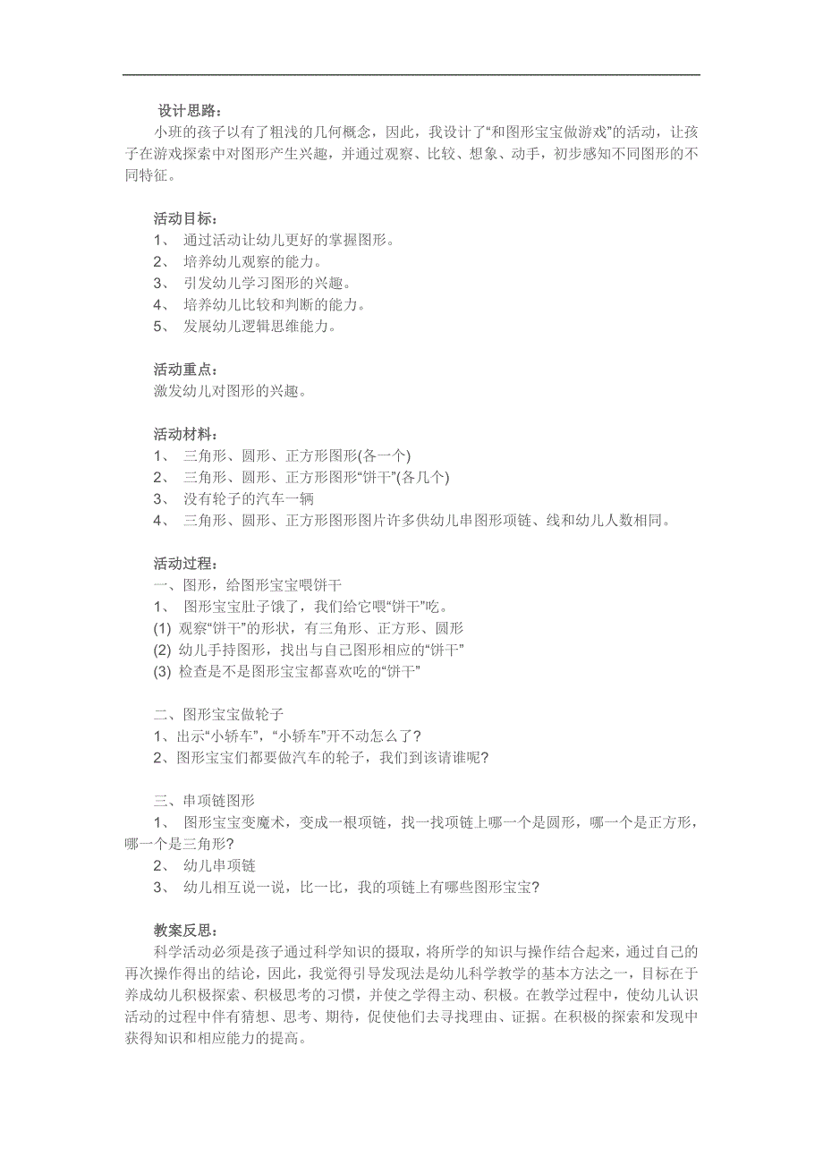 大班数学活动《跟图形宝宝玩游戏》PPT课件教案参考教案.docx_第1页