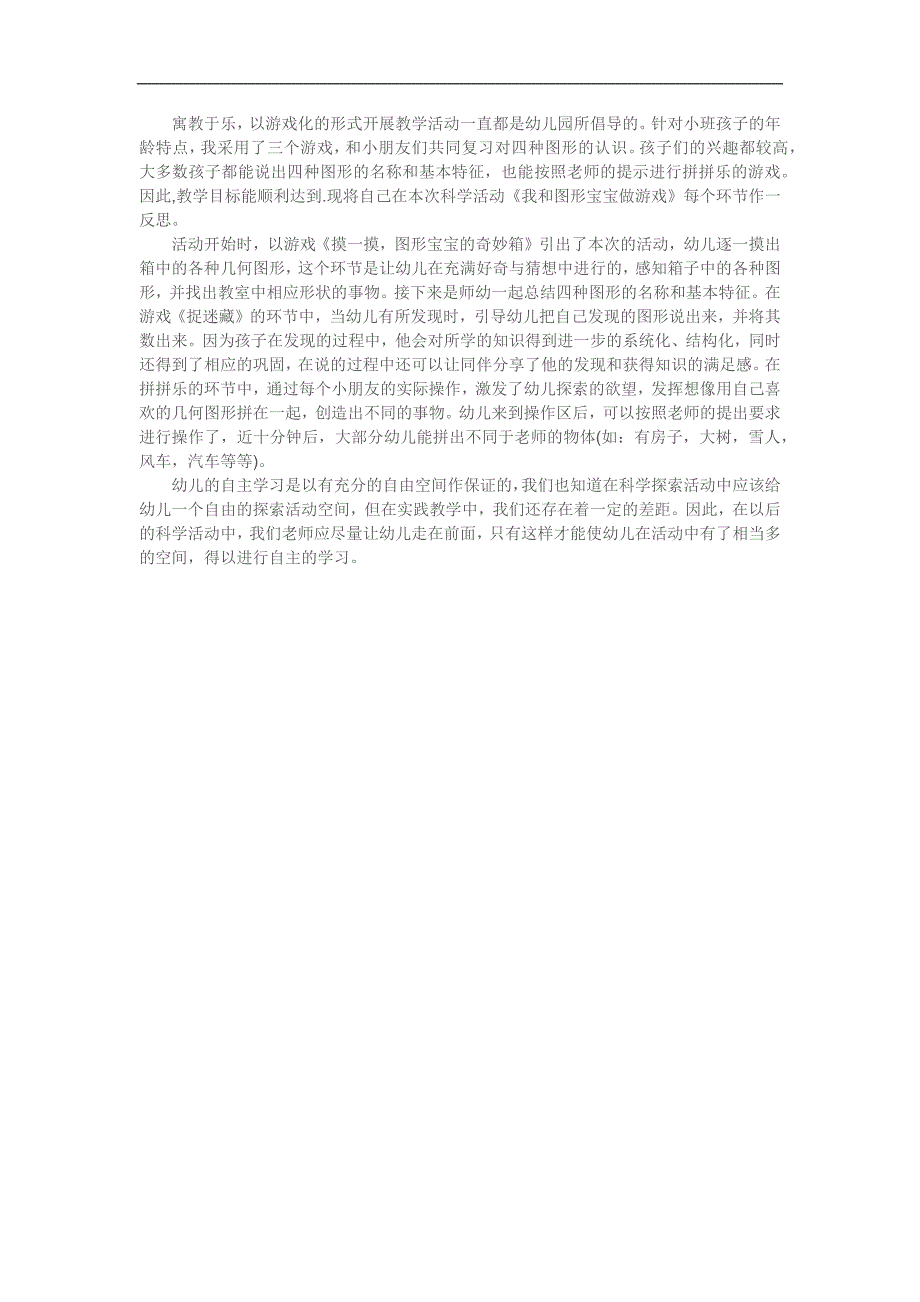 大班数学活动《跟图形宝宝玩游戏》PPT课件教案参考教案.docx_第2页