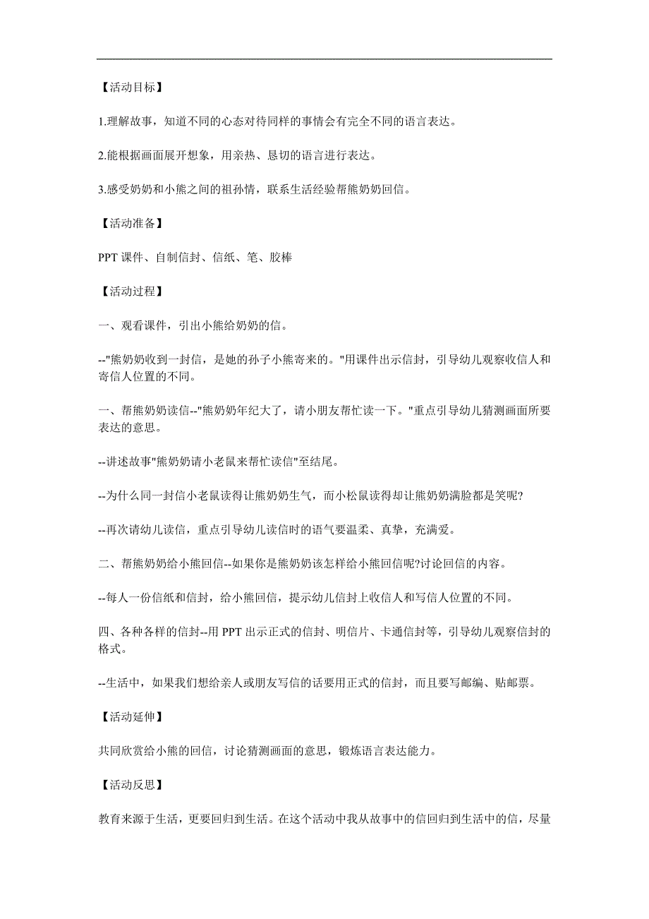 中班语言《给狗熊奶奶读信》PPT课件教案配音音乐参考教案.docx_第1页