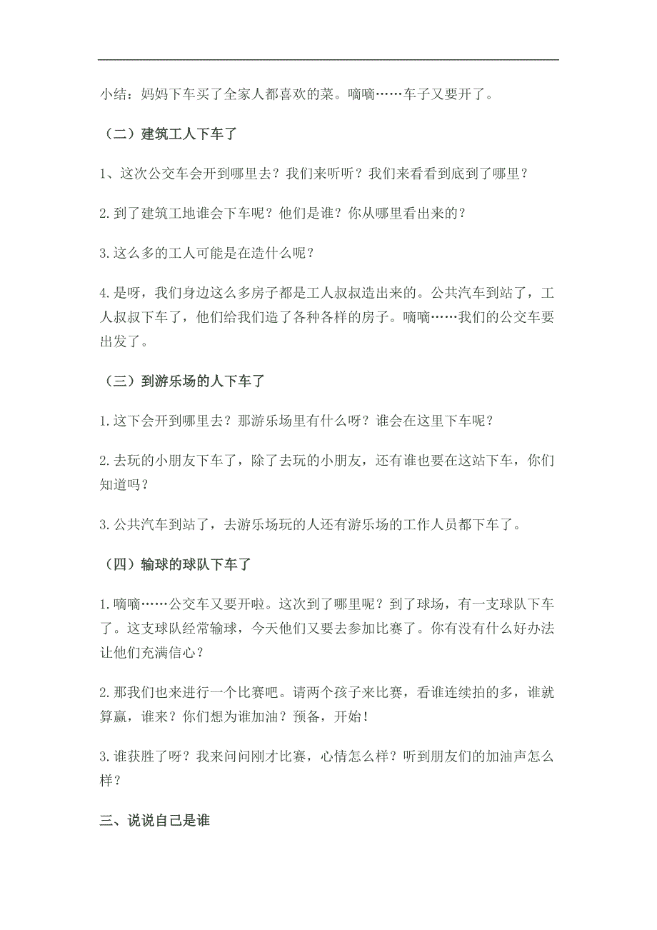 中班社会《公共汽车到站了》原版课件中班社会《公共汽车到站了》教案.doc_第2页