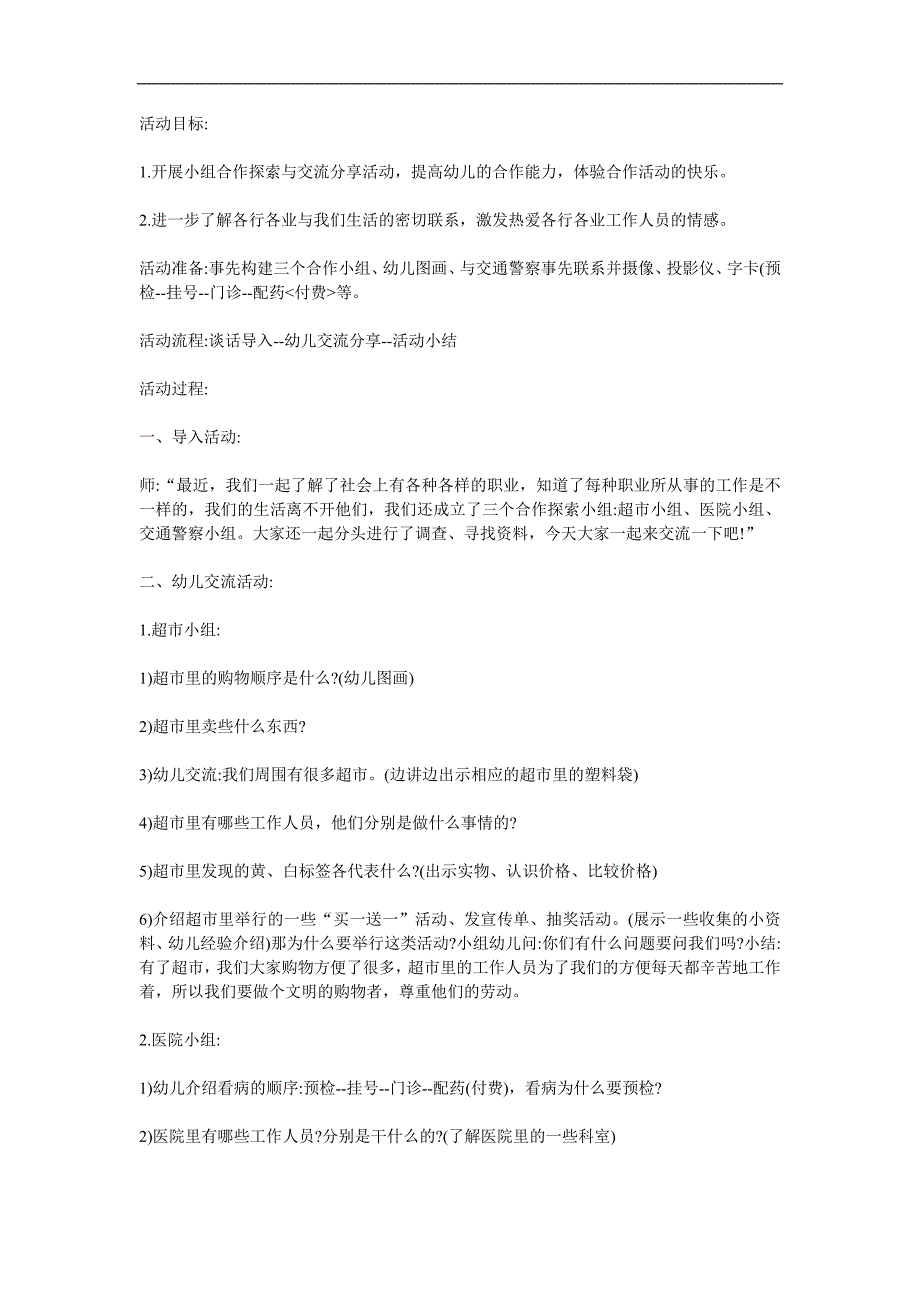 大班社会《各行各业的劳动者》PPT课件教案参考教案.docx_第1页