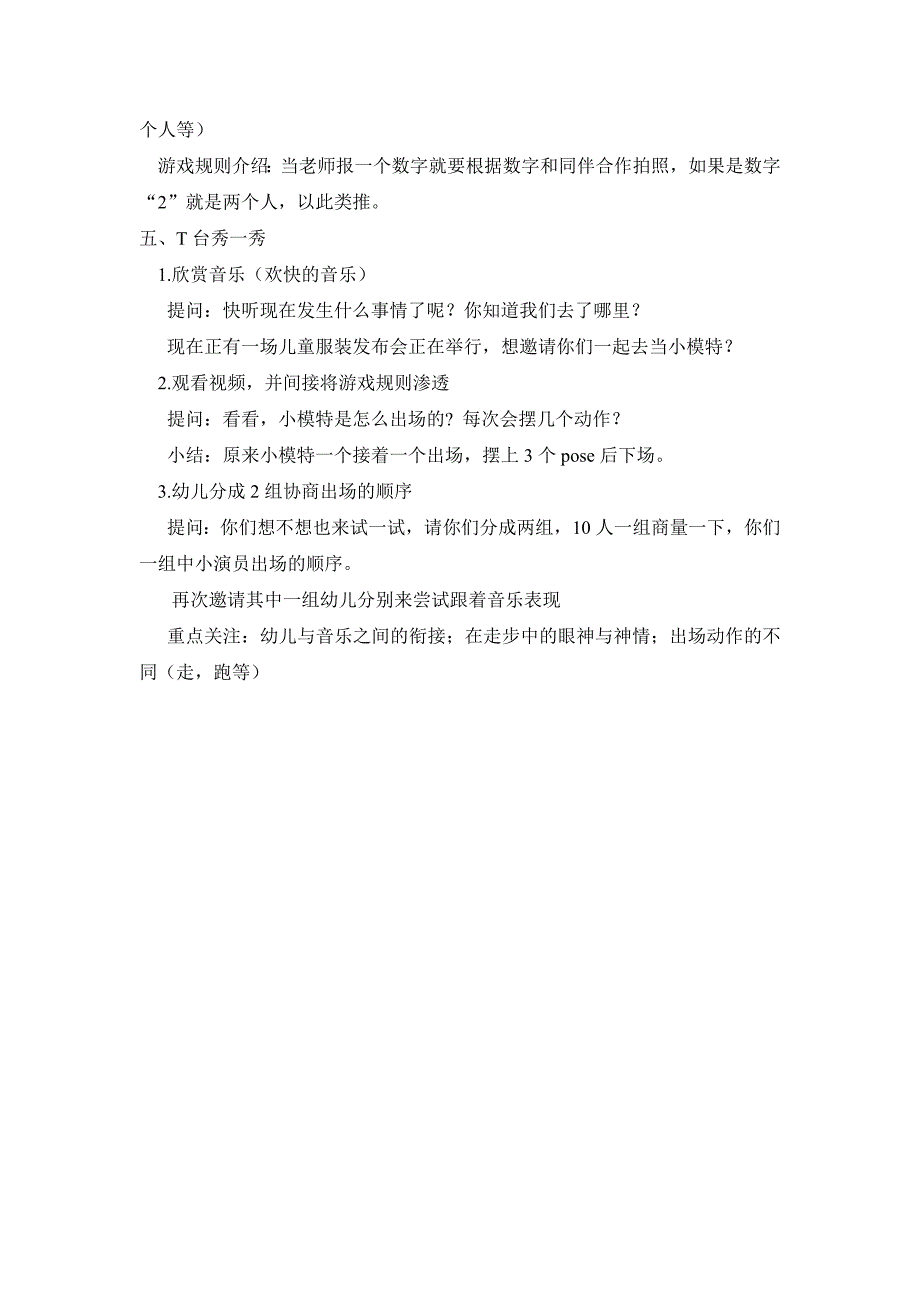 大班主题音乐《想拍就拍》PPT课件教案点评文字稿主题音乐 大班《想拍就拍》教案.doc_第2页