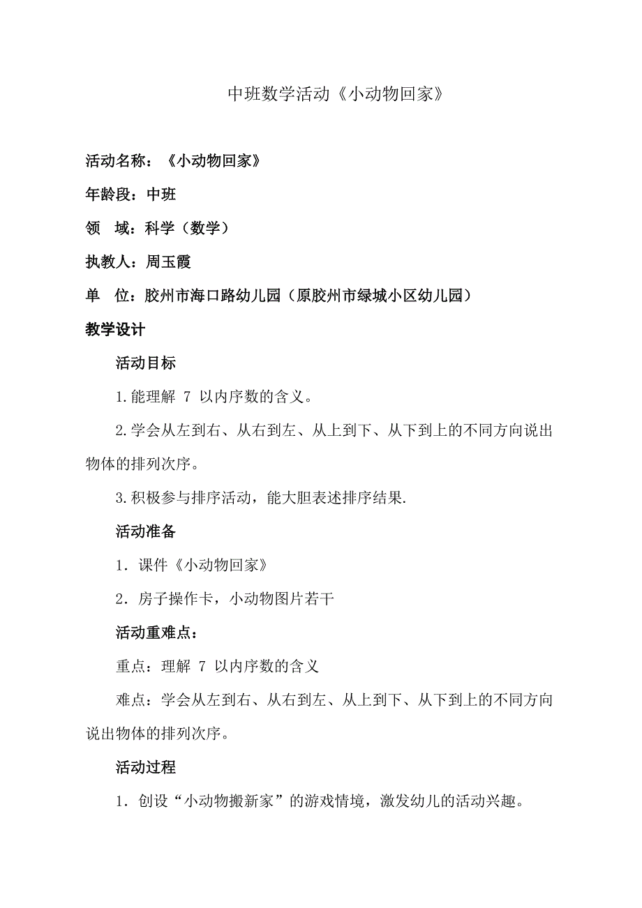 中班数学课件《小动物回家》PPT课件教案中班数学《小动物回家》教学设计.docx_第1页