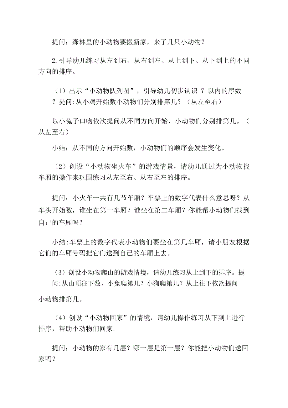 中班数学课件《小动物回家》PPT课件教案中班数学《小动物回家》教学设计.docx_第2页