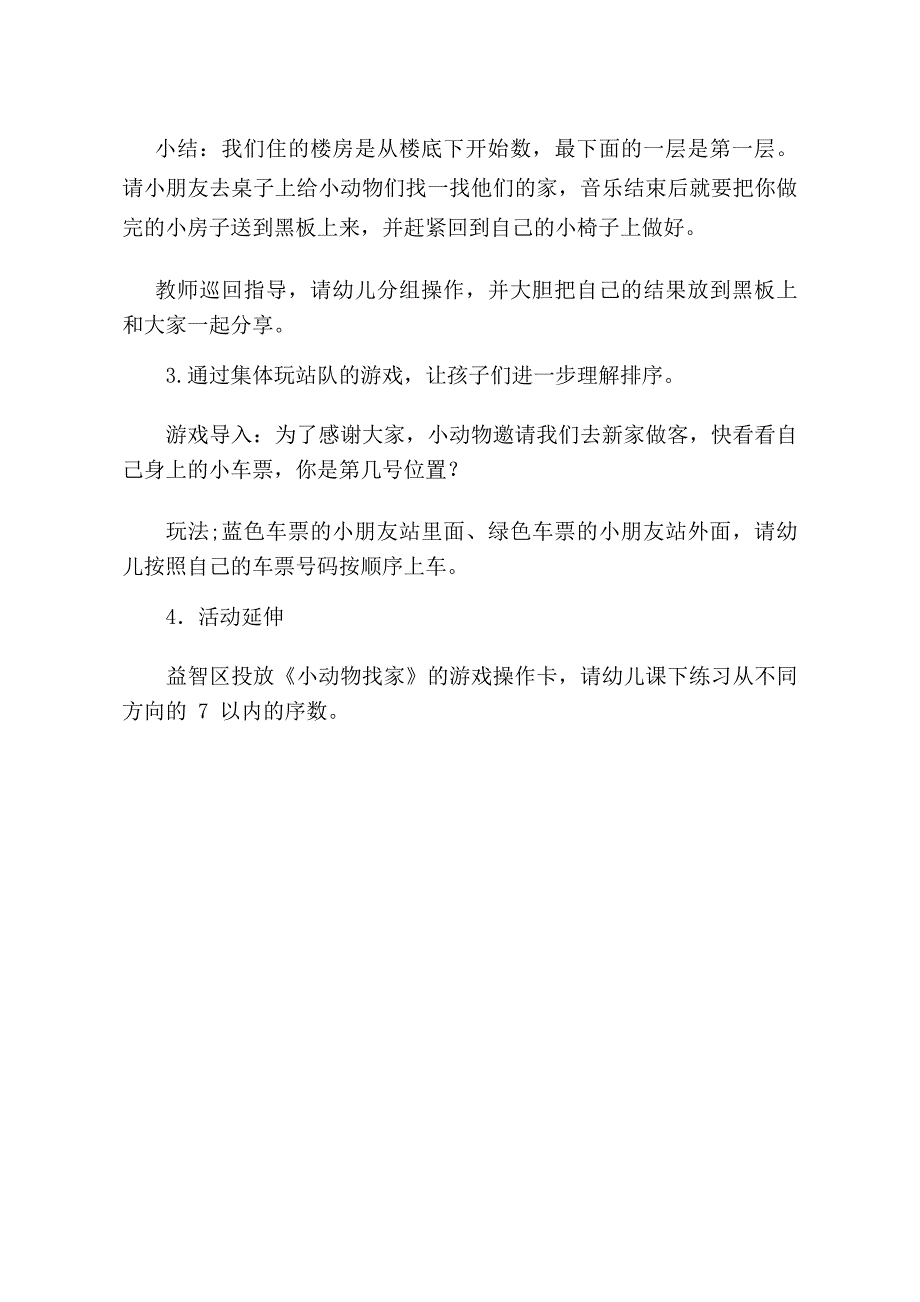 中班数学课件《小动物回家》PPT课件教案中班数学《小动物回家》教学设计.docx_第3页