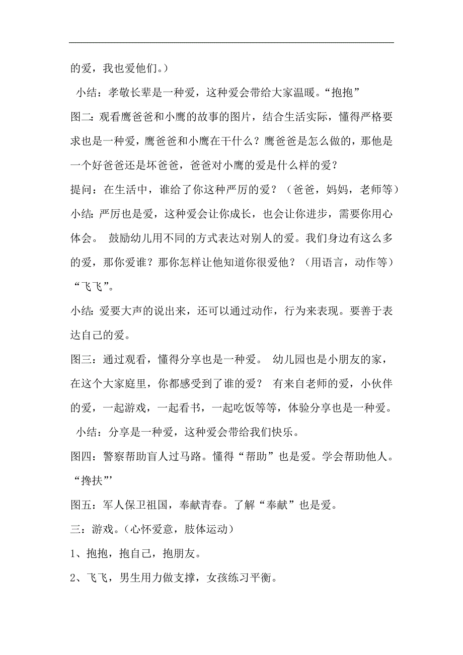 大班健康《爱是什么》PPT课件教案微教案.docx_第2页