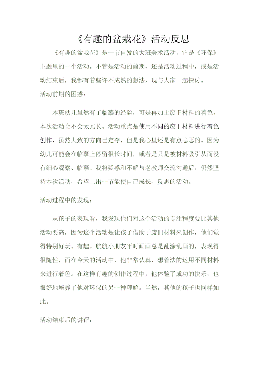 大班艺术《有趣的盆栽花》PPT课件教案微反思.docx_第1页