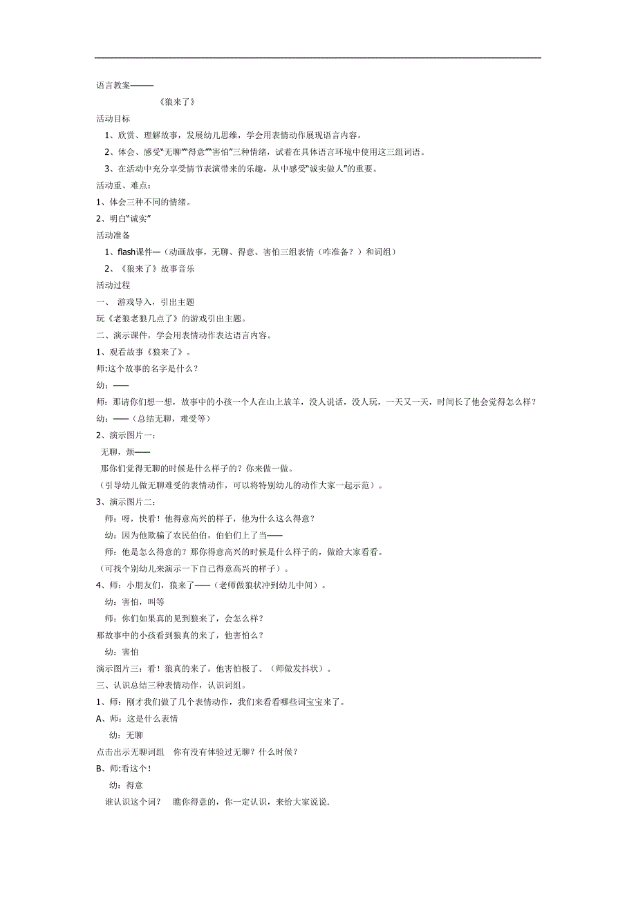 小班社会课件《狼来了》PPT课件教案参考教案.docx_第1页