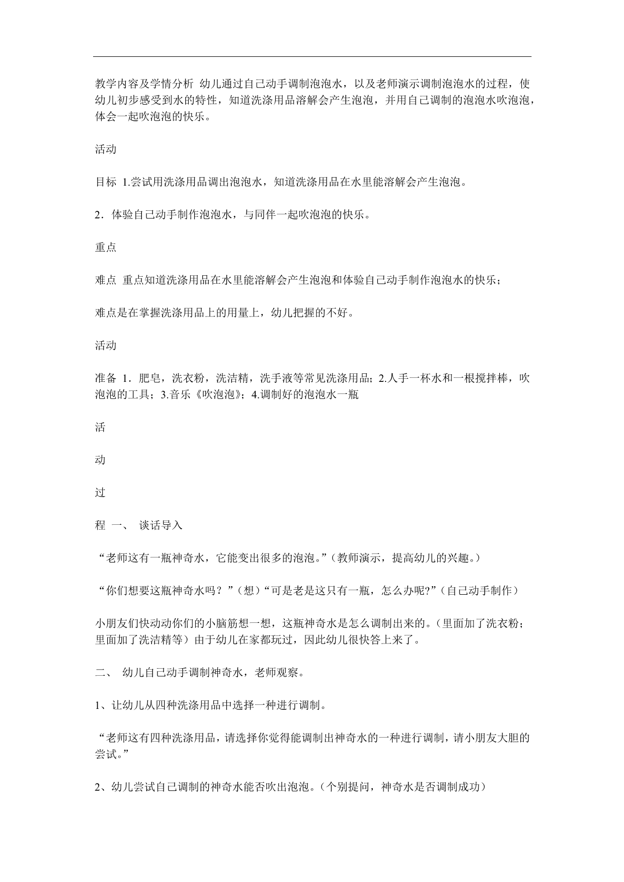 中班科学活动《神奇的泡泡》PPT课件教案参考教案.docx_第1页