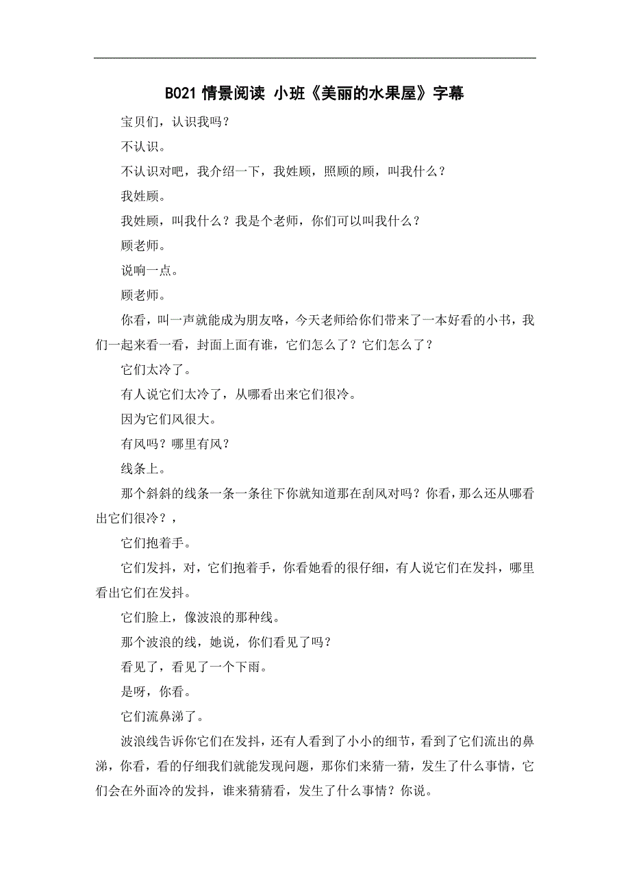 小班情景阅读《美丽的水果屋》顾莹小班情景阅读《美丽的水果屋》字幕.doc_第1页