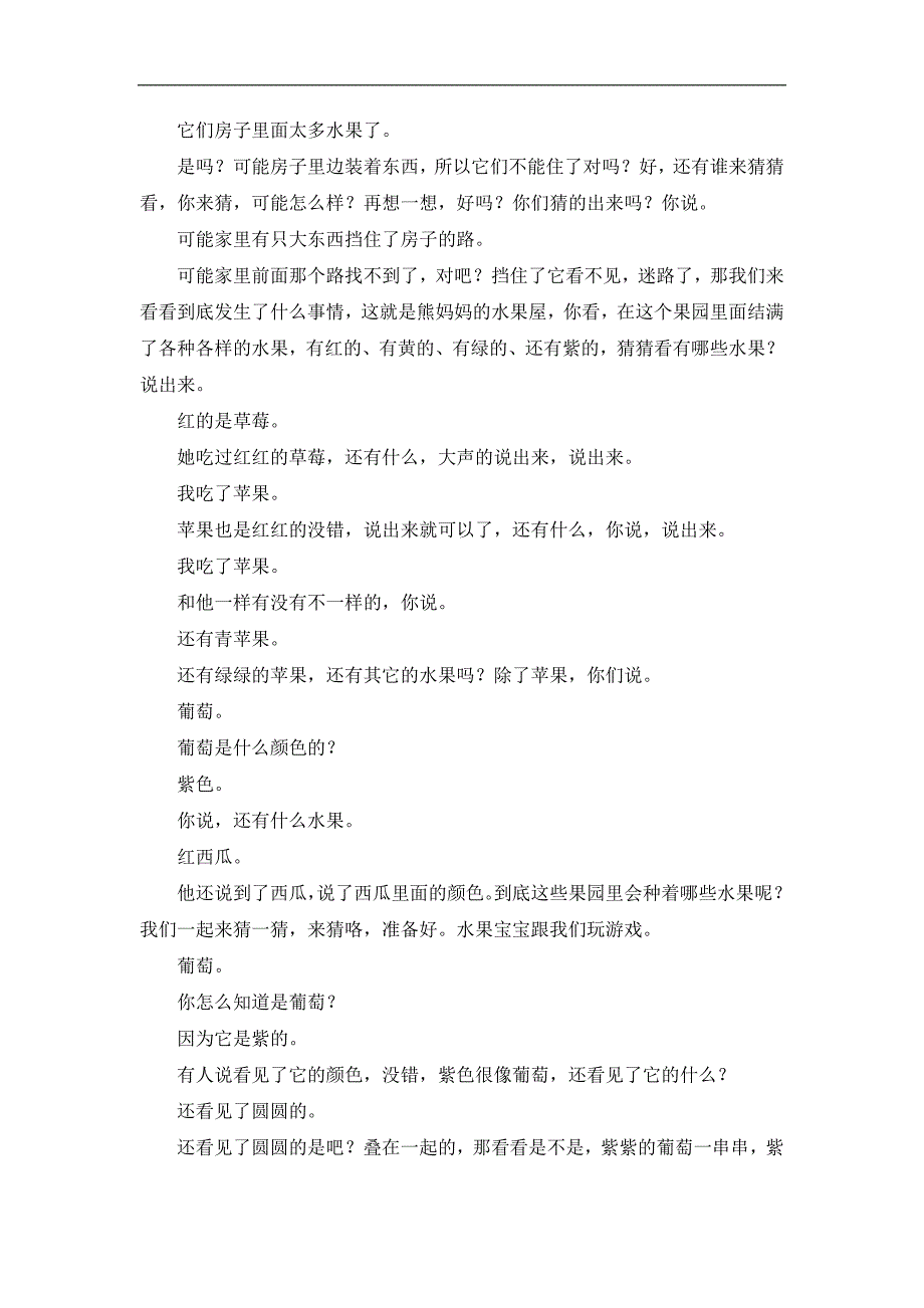 小班情景阅读《美丽的水果屋》顾莹小班情景阅读《美丽的水果屋》字幕.doc_第2页