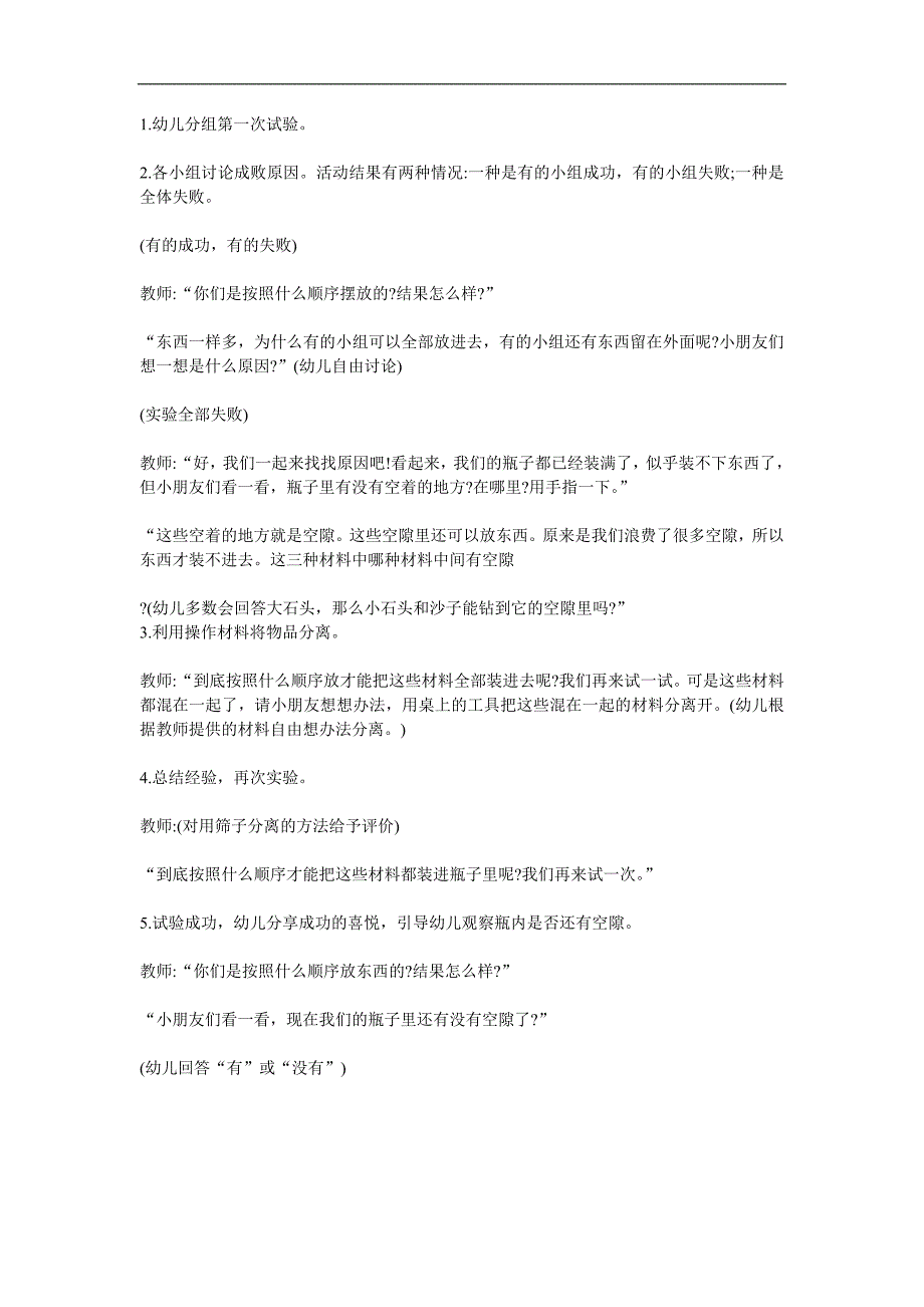 大班科学《有趣的空隙》PPT课件教案参考教案.docx_第2页