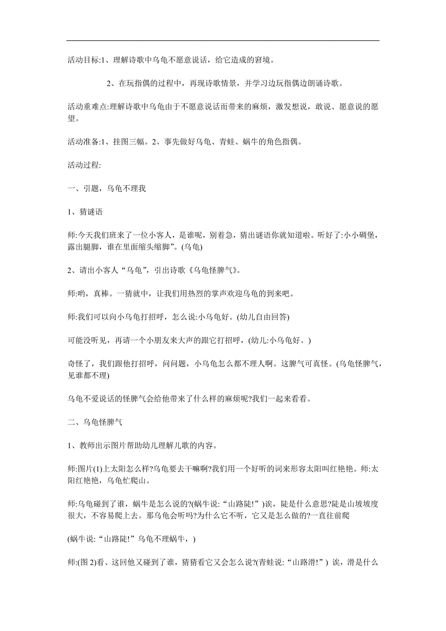 中班语言儿歌诗歌《乌龟的怪脾气》PPT课件教案参考教案.docx_第1页