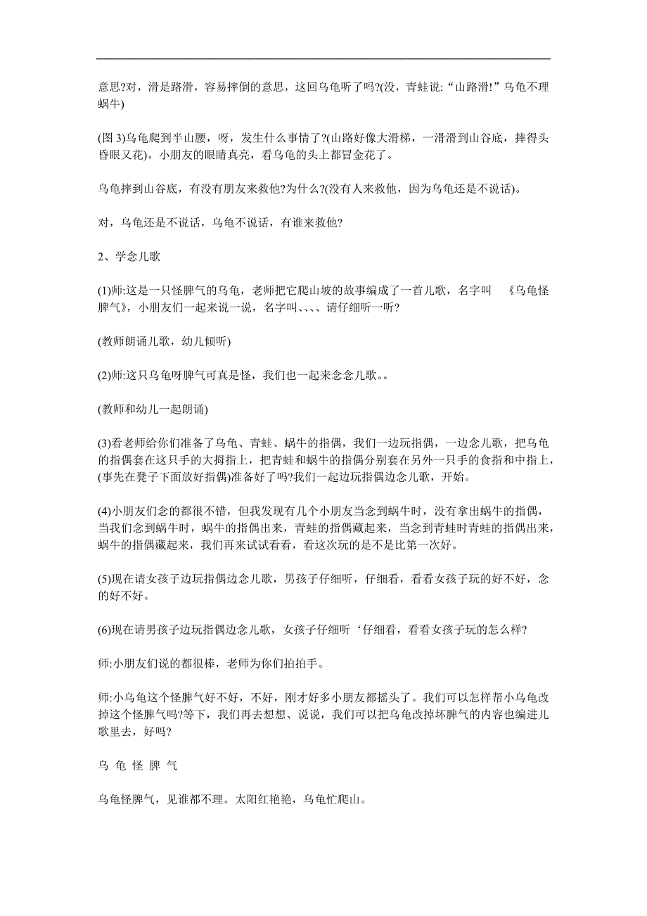 中班语言儿歌诗歌《乌龟的怪脾气》PPT课件教案参考教案.docx_第2页