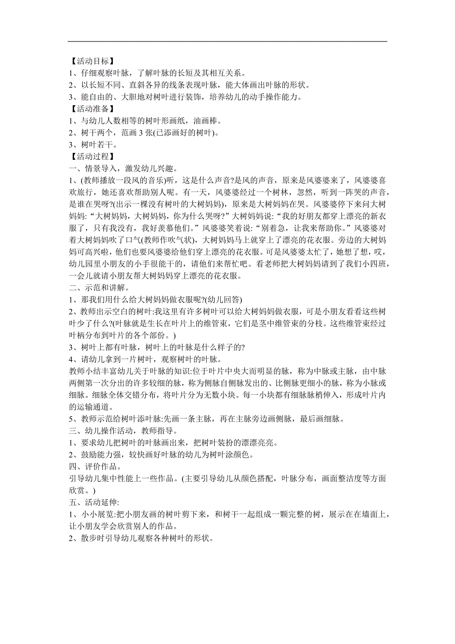 小班美术活动《我给树叶添叶脉》PPT课件教案参考教案.docx_第1页