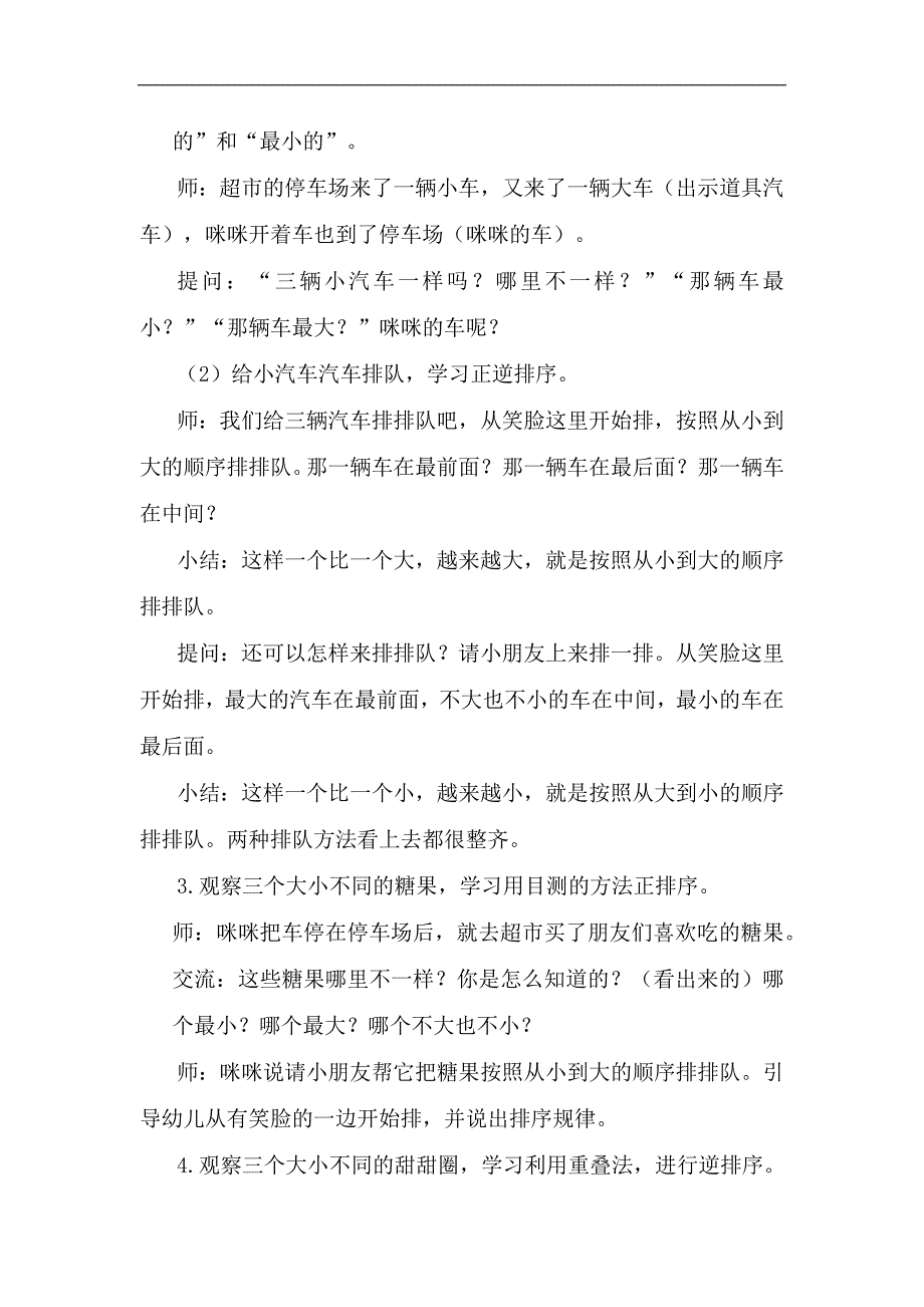 小班科学《停车场》小班科学《停车场》教学设计.docx_第2页