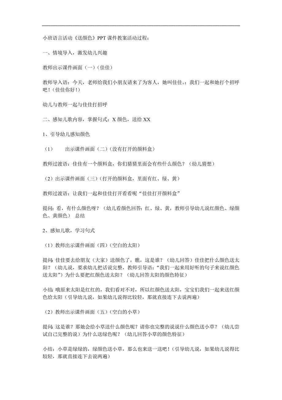 小班语言活动《送颜色》PPT课件教案参考教案.docx_第1页