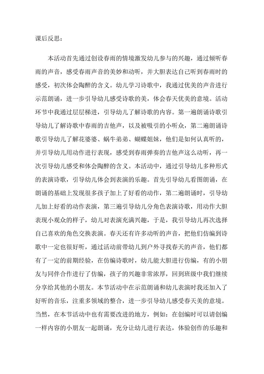 中班语言课件《春雨的吉他》PPT课件教案中班语言《春雨的吉他》课后反思.doc_第1页