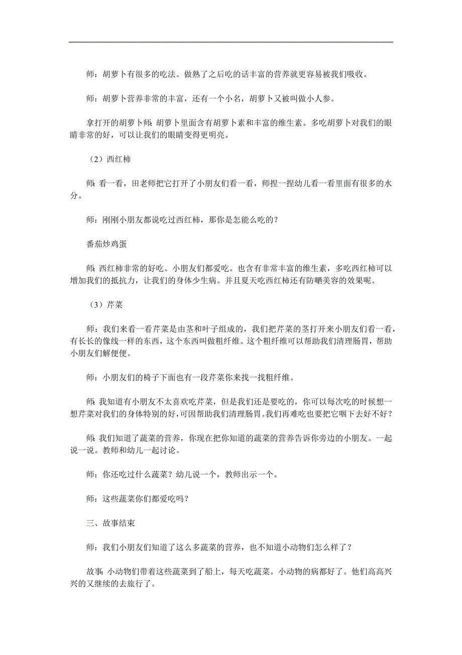 幼儿园《我们的好朋友蔬菜宝宝》PPT课件教案参考教案.docx_第2页