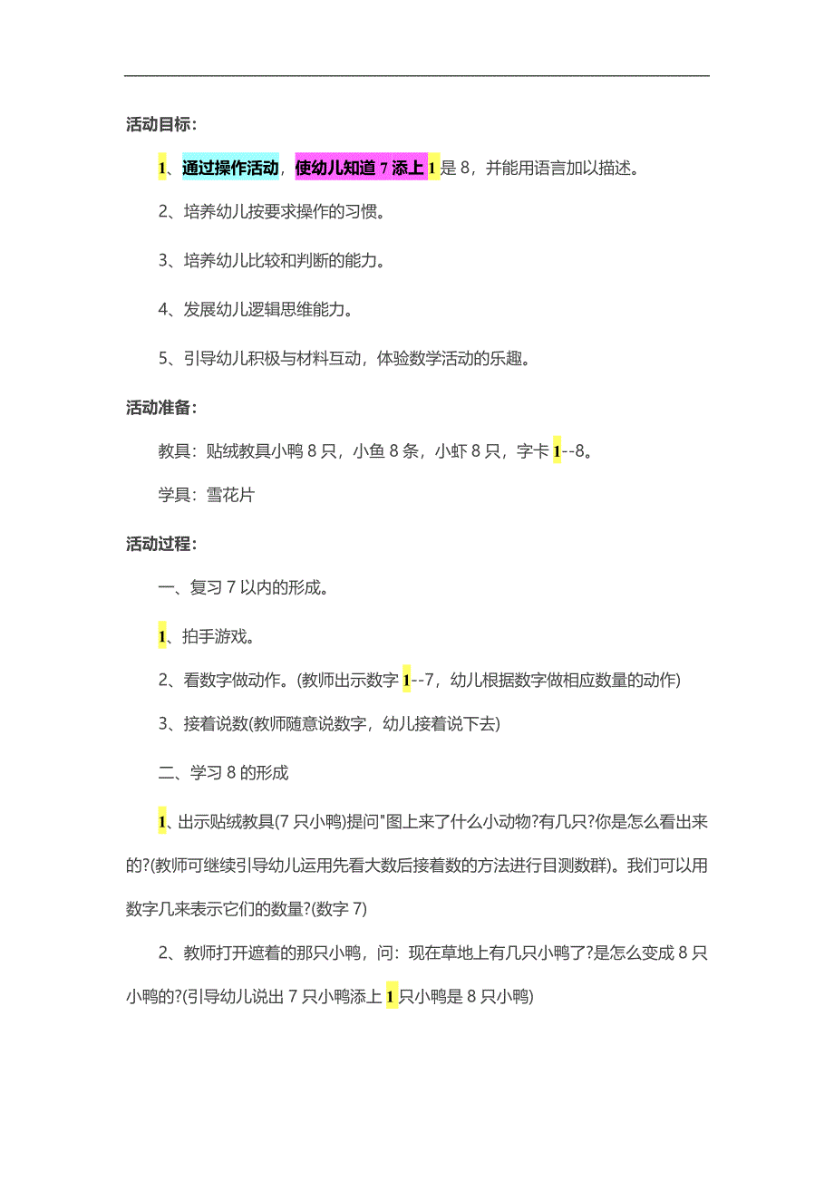 中班数学优质课《8的形成》PPT课件教案参考教案.docx_第1页