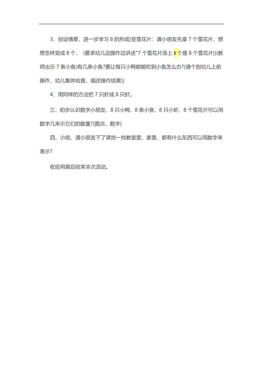 中班数学优质课《8的形成》PPT课件教案参考教案.docx_第2页