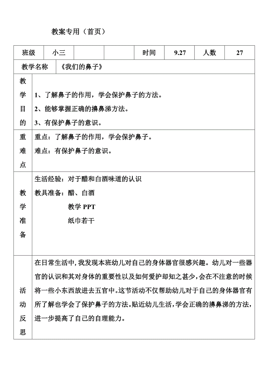 小班健康《翘鼻子噜噜》PPT课件教案小班健康《翘鼻子噜噜》微教案.doc_第1页