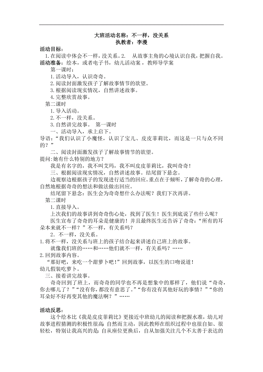 Y405.大班语言不一样没关系不一样没关系.docx_第1页