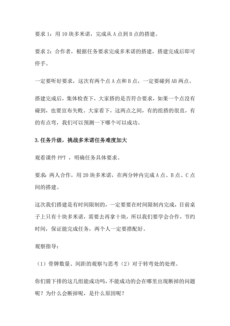 大班探究科学活动《多米诺》大班探究游戏《多米诺》.doc_第3页