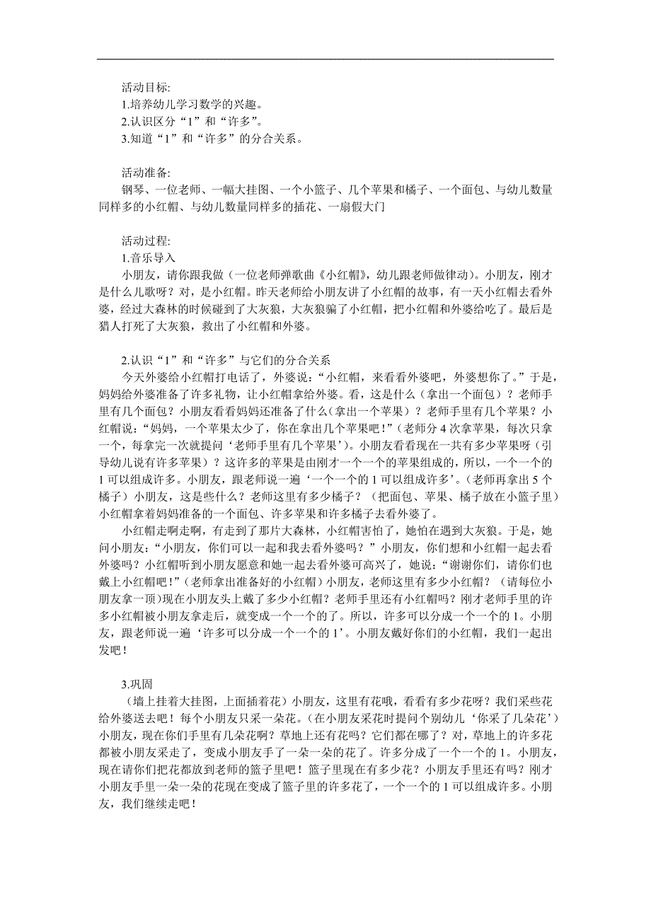 小班数学公开课《一和许多》PPT课件教案参考教案.docx_第1页