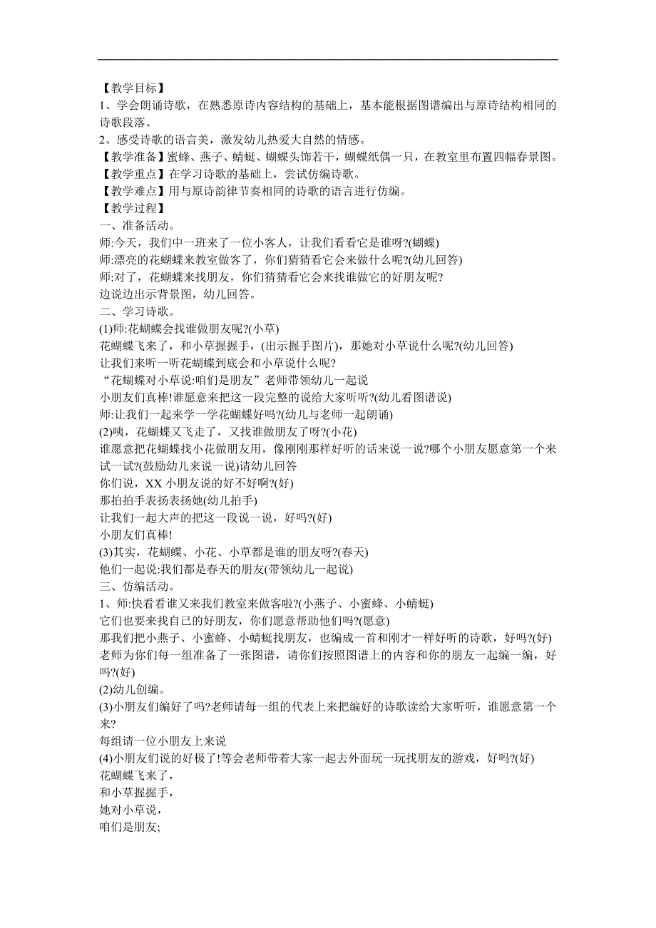 幼儿园春天诗歌《春天的朋友》PPT课件教案配音音乐参考教案.docx_第1页