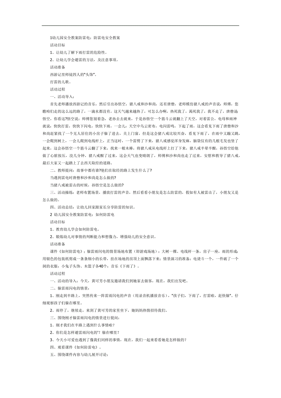 幼儿园雷电安全PPT课件教案图片参考教案.docx_第1页
