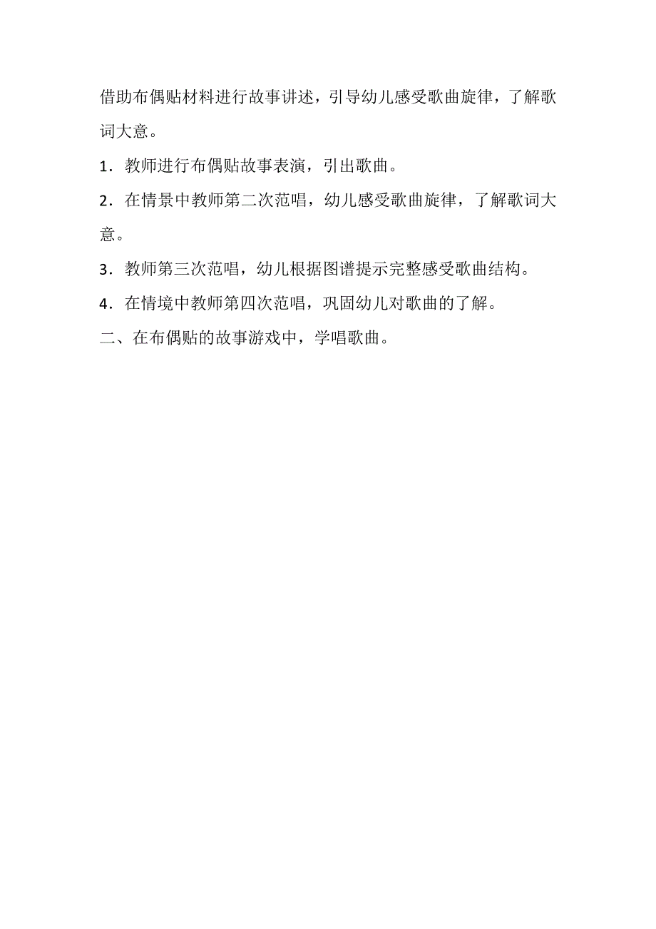 小班歌唱《烤一个派》视频+教案小班歌唱活动：烤一个派.doc_第3页