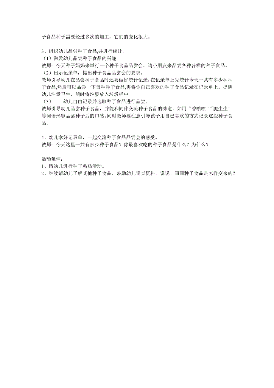 大班科学《种子食品品尝会》PPT课件教案参考教案.docx_第2页