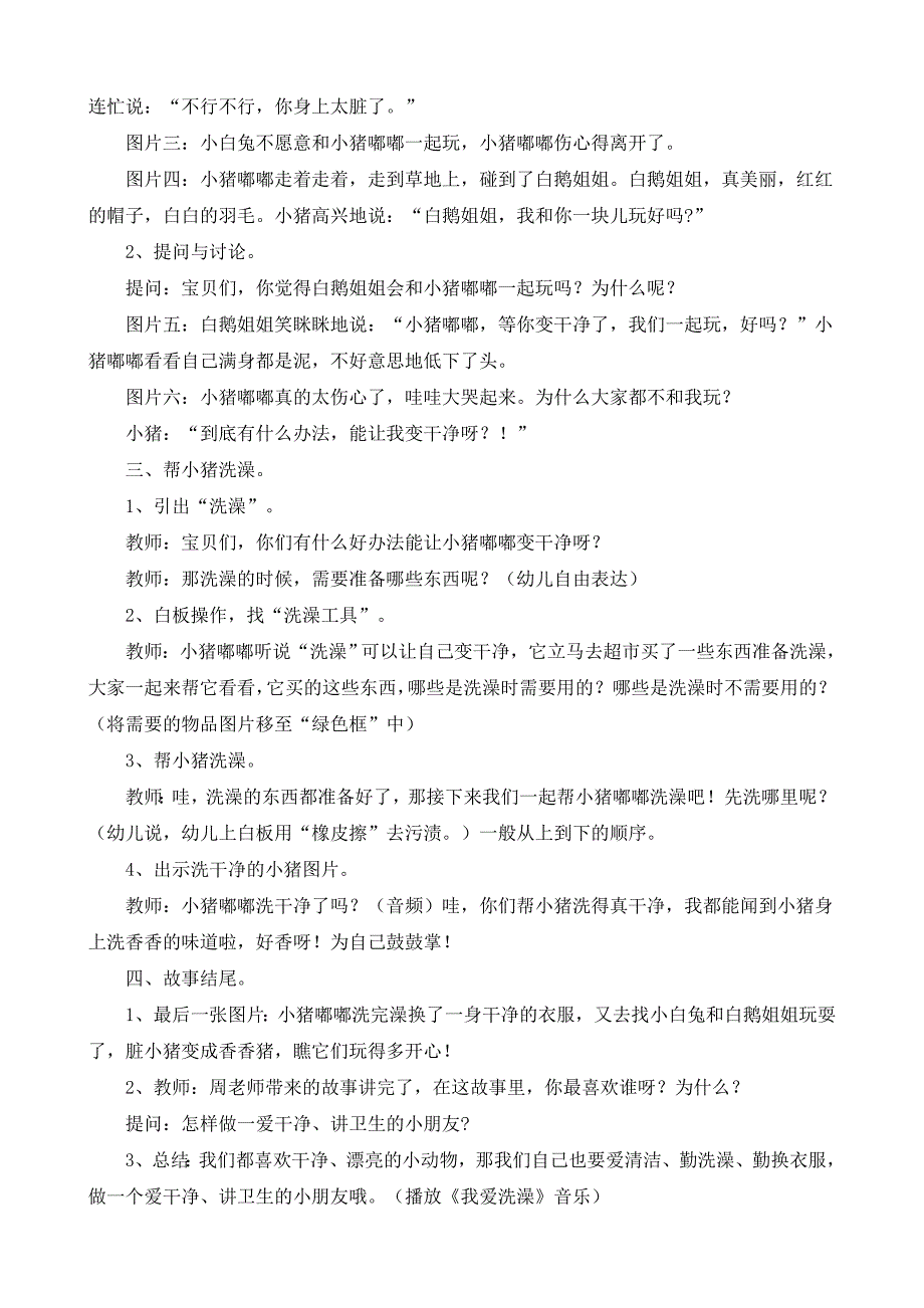 小班健康《小猪变干净了》小班健康《小猪变干净了》教学设计.docx_第2页