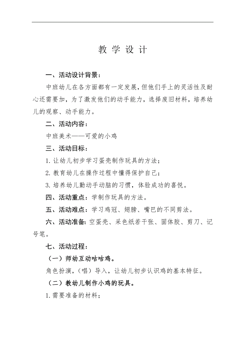 中班手工《可爱的小鸡》PPT课件教案微教案.doc_第1页