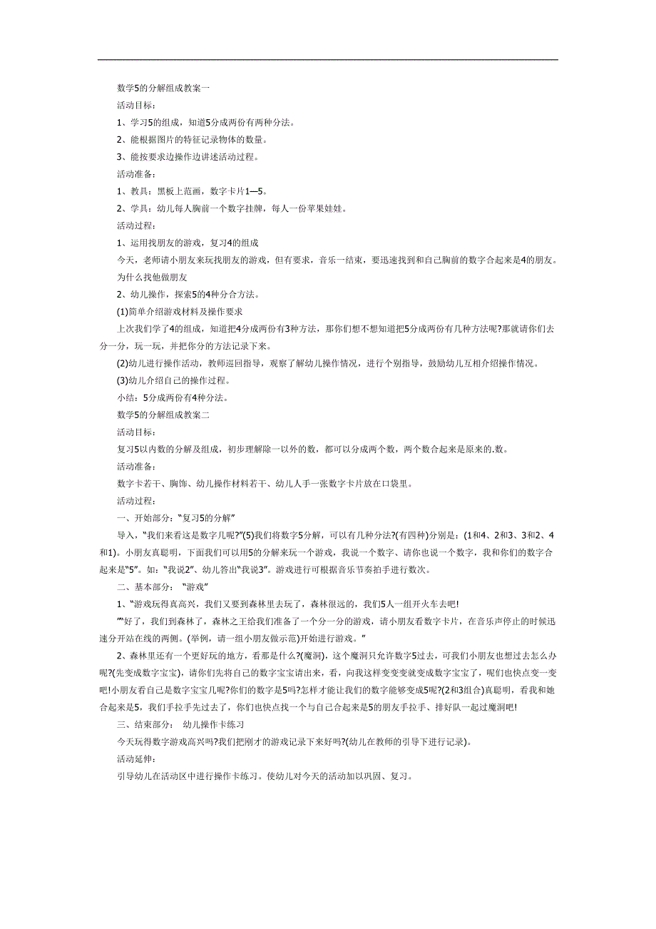 5的组成和分解PPT课件教案图片参考教案.docx_第1页