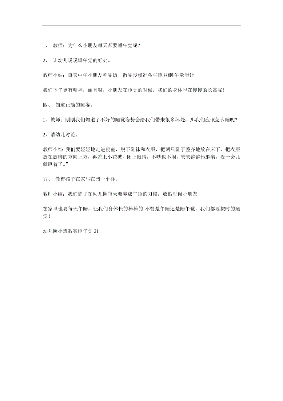 小班健康《睡午觉》PPT课件教案参考教案.docx_第2页