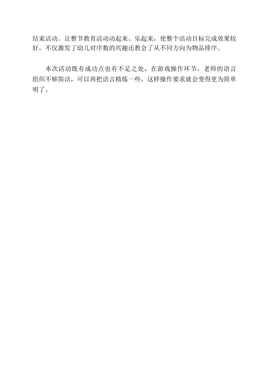 中班数学课件《小动物回家》PPT课件教案中班数学《小动物回家》课后反思.docx_第2页