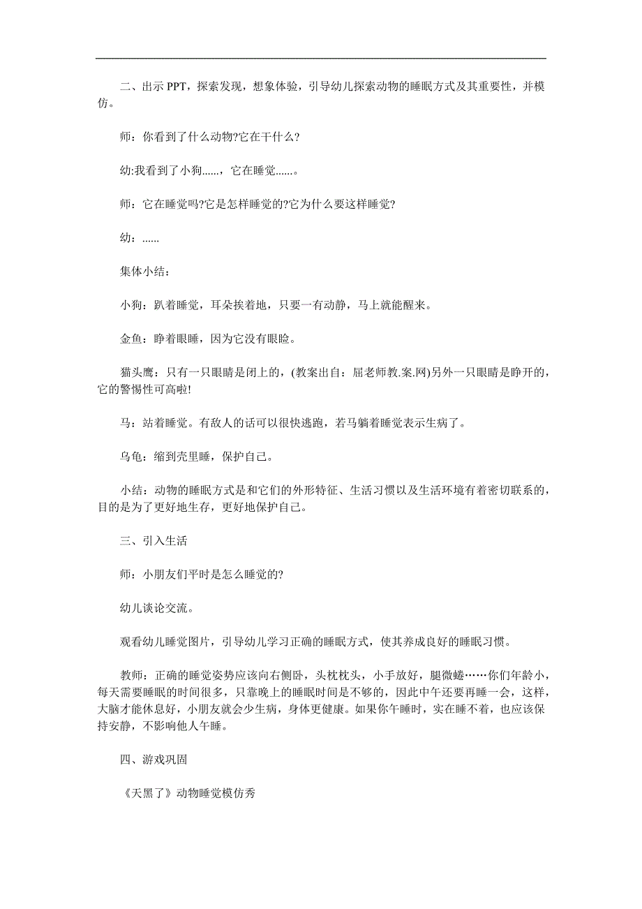 大班科学《动物怎样睡觉》PPT课件教案参考教案.docx_第2页