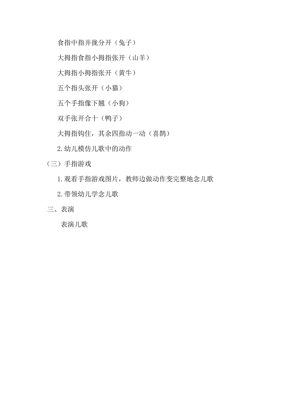 中班手指游戏《手影游戏》PPT课件教案中班手指游戏《手影游戏》教案.doc_第2页