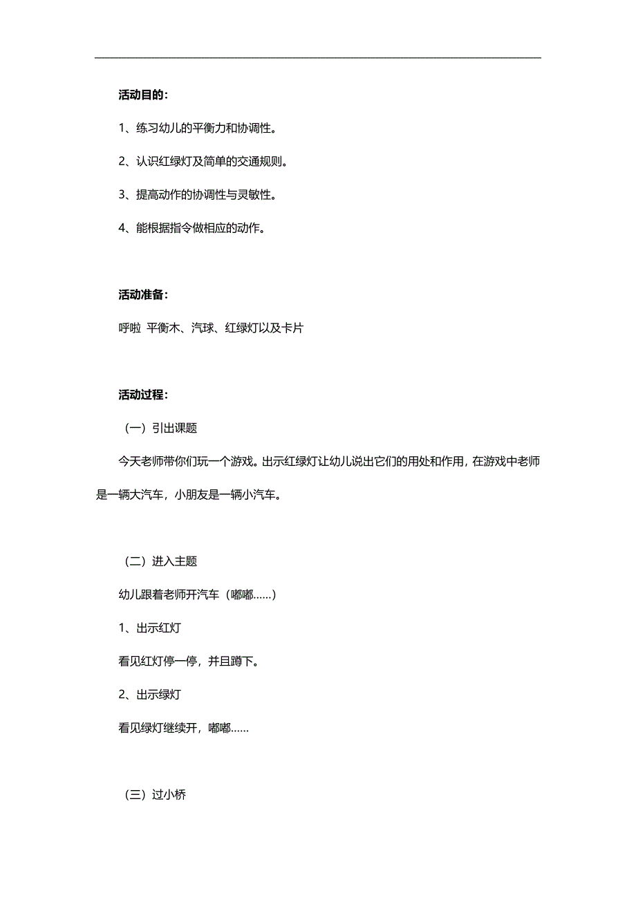 小班《汽车滴滴响》PPT课件教案参考教案.docx_第1页