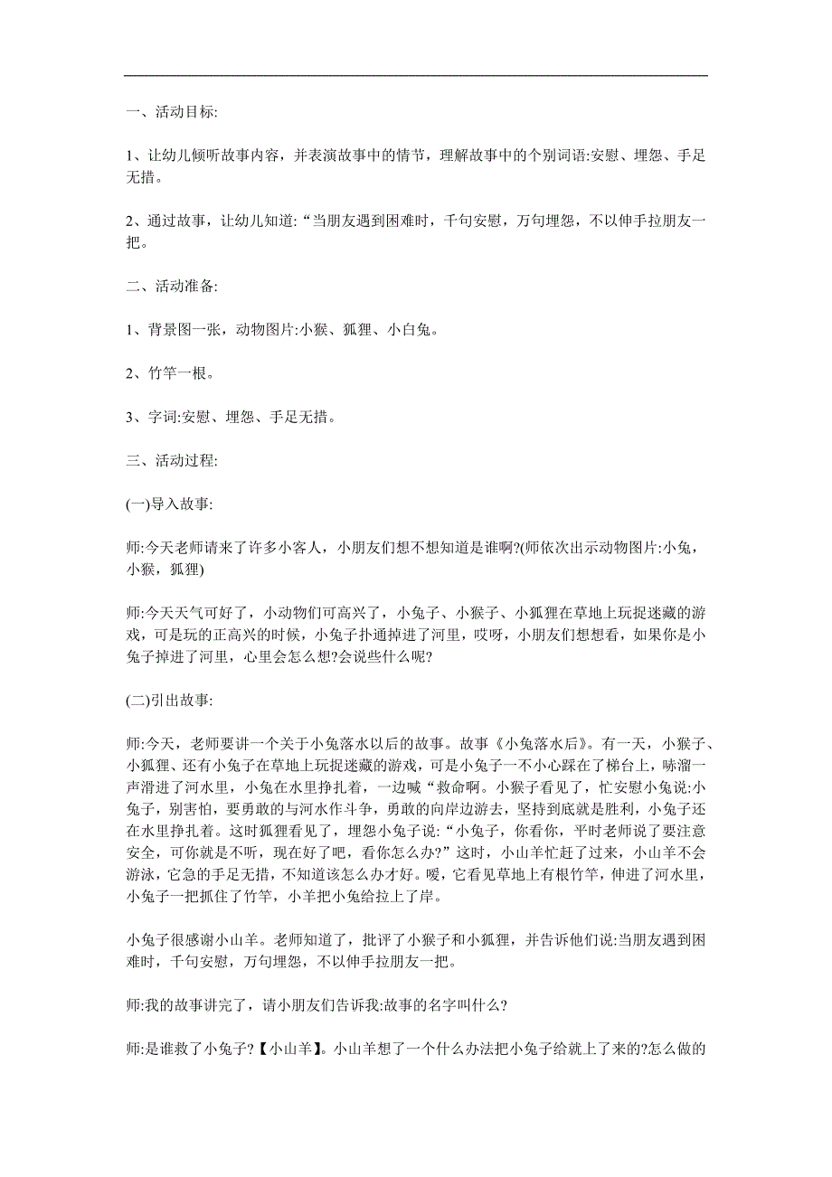 中班语言《小兔落水后》PPT课件教案参考教案.docx_第1页