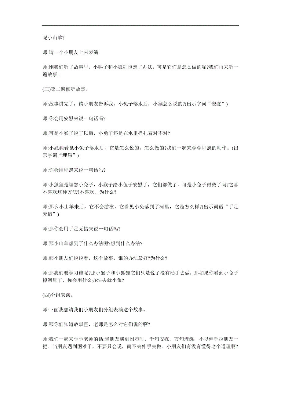 中班语言《小兔落水后》PPT课件教案参考教案.docx_第2页