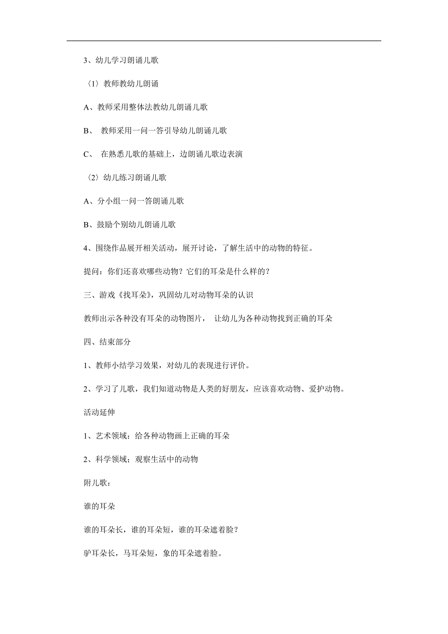 大班语言活动《谁的耳朵》PPT课件教案音乐参考教案.docx_第2页