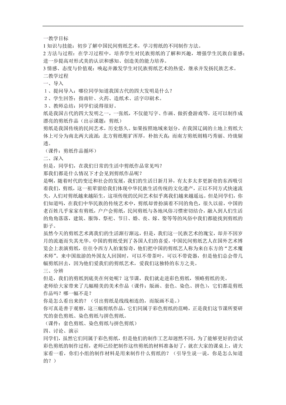 大班手工《趣味剪纸》PPT课件教案参考教案.docx_第1页