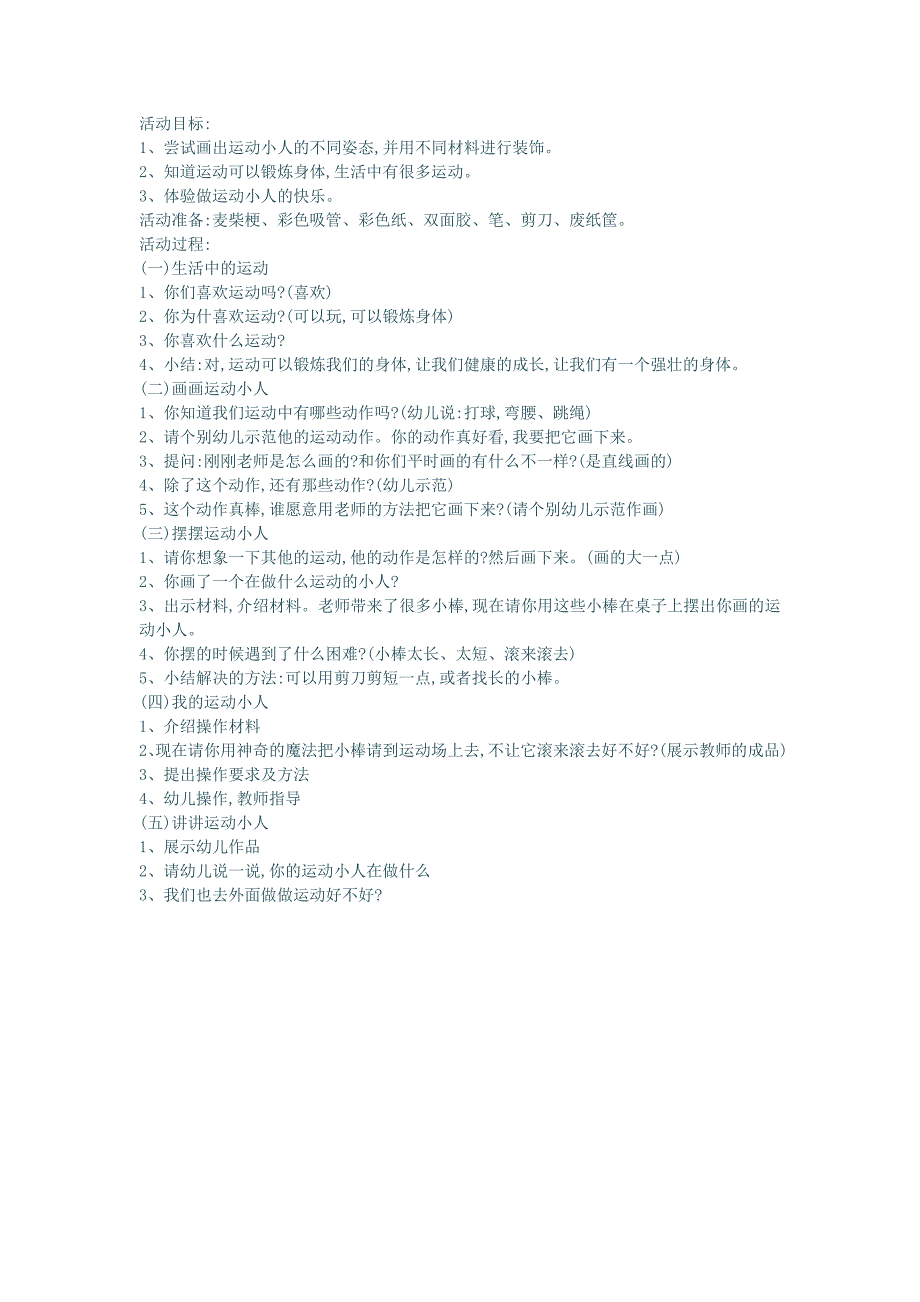 大班美术《操场上的运动小人》PPT课件教案大班美术-操场上的运动小人.docx_第1页