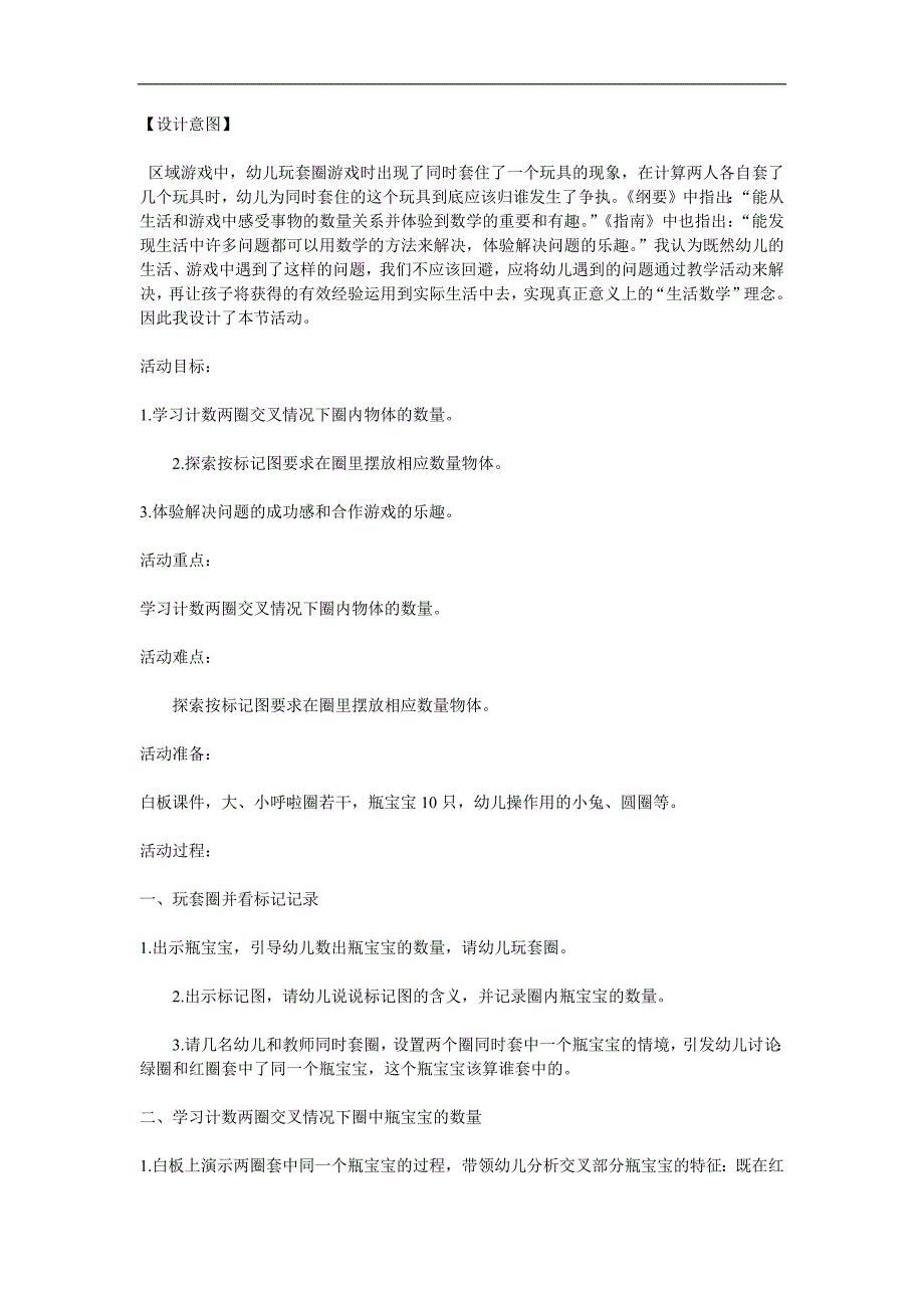 大班数学《圈里有几个》PPT课件教案参考教案.docx_第1页