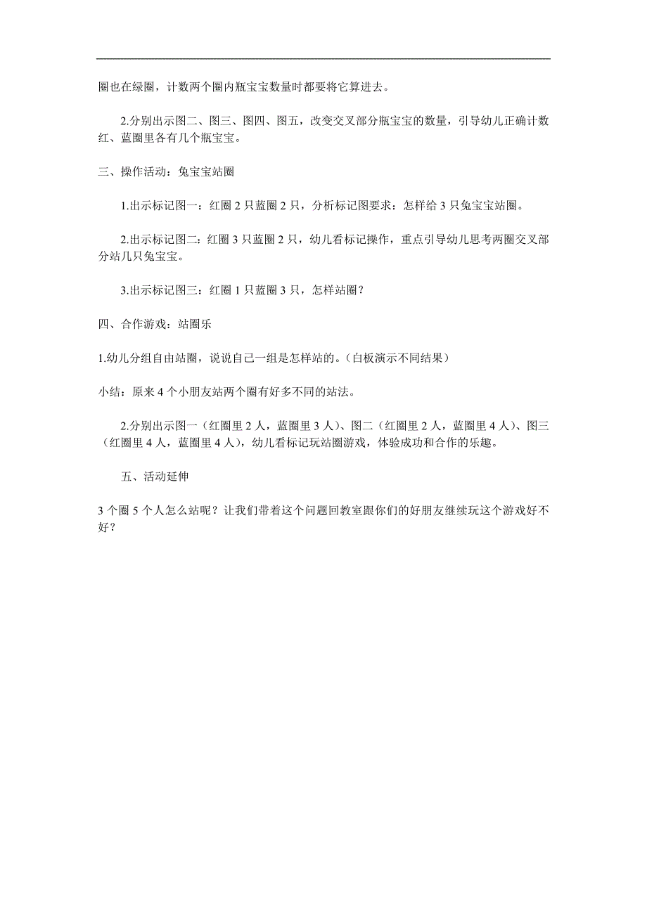 大班数学《圈里有几个》PPT课件教案参考教案.docx_第2页